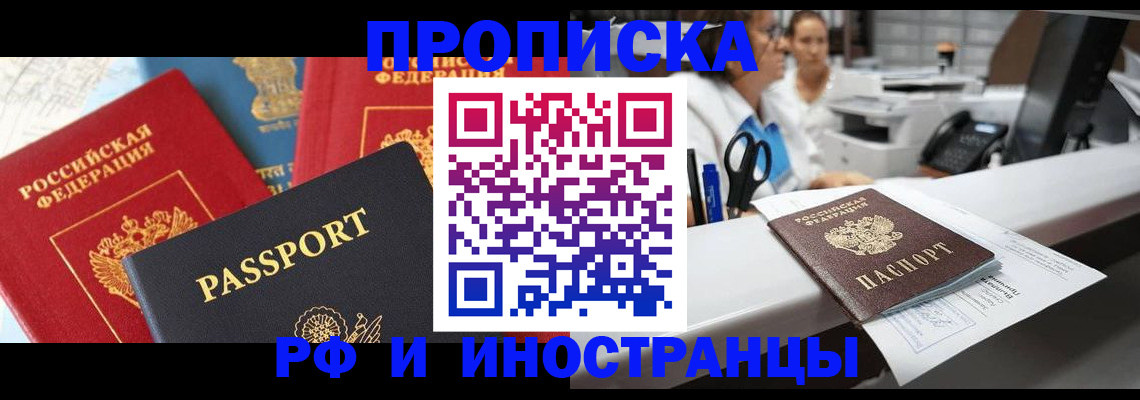 прописка 2025 в Ханты-Мансийске