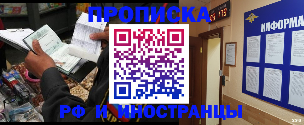 прописка штамп в Ханты-Мансийске