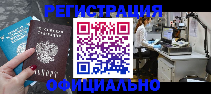 купить прописку в Ханты-Мансийске